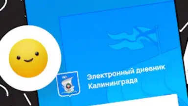 Дневник Калининграда скриншот 10
