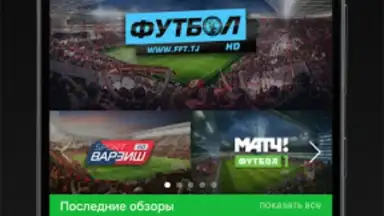 Футбол Плюс скриншот 6