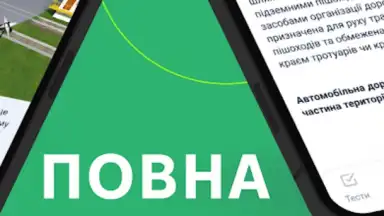 Офіційні тести ПДР України скриншот 12