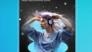 Звук: HiFi - музыка, подкасты скриншот 3