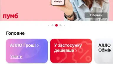 АЛЛО: Маркетплейс скриншот 1