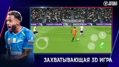 Тотал Футбол скриншот 2
