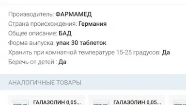 AptekaRu скриншот 10