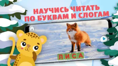 Учимся читать - учим буквы скриншот 6
