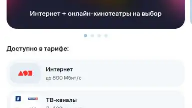 Мой Дом.ру скриншот 2