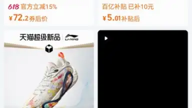Taobao скриншот 6