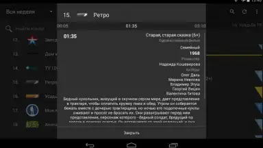 TVGuide скриншот 4