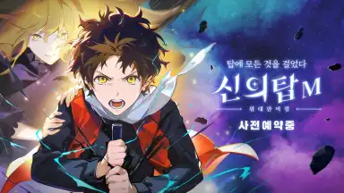 Tower of God (KR) скриншот 16