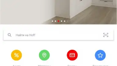 Hoff скриншот 1
