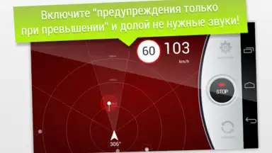 GPS АнтиРадар PRO скриншот 6