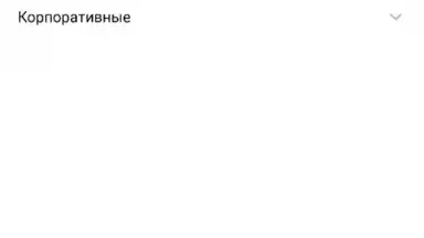 Мой МТС скриншот 8