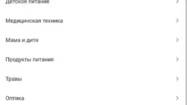 Аптека Апрель скриншот 6