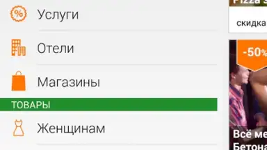 Biglion скриншот 20