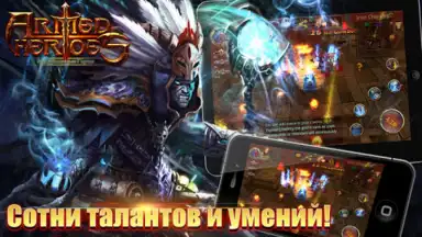 Armed Heroes скриншот 9