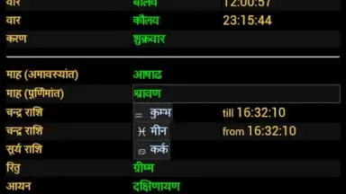 Hindu Calendar скриншот 3