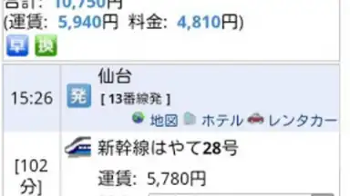 HyperDia - Japan Rail Search скриншот 1