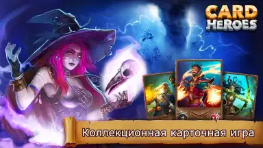 Card Heroes скриншот 2