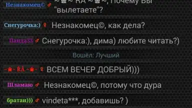 Теневой чат скриншот 4