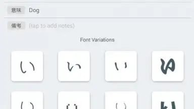 Japanese Kanji Study скриншот 10