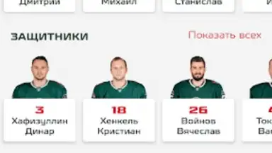 ХК Ак Барс скриншот 5
