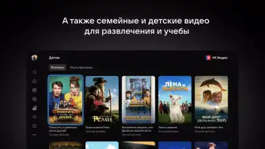 VK Видео для Android TV скриншот 8