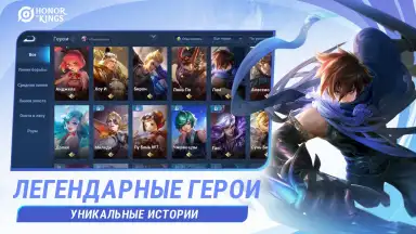 Honor of Kings скриншот 7