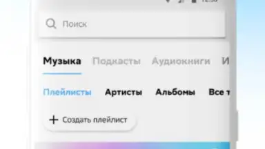 Звук: HiFi - музыка, подкасты скриншот 2