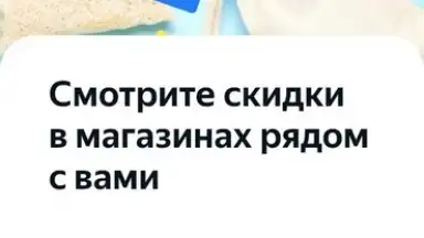 Edadeal скриншот 4