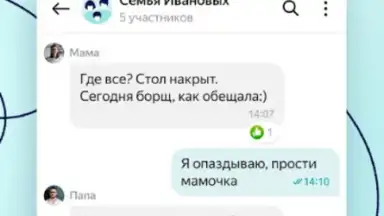 Yandex.Messenger скриншот 4
