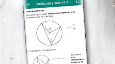 Геометрия скриншот 3