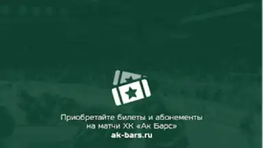 ХК Ак Барс скриншот 9