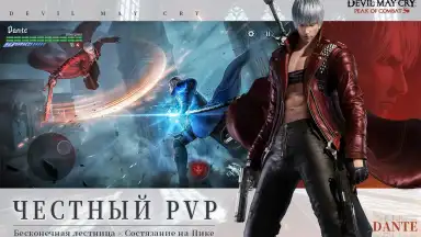 Devil May Cry Peak of Combat | English [QooApp] скриншот 5