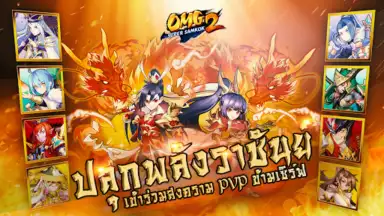 OMG 2 - Super Samkok скриншот 7