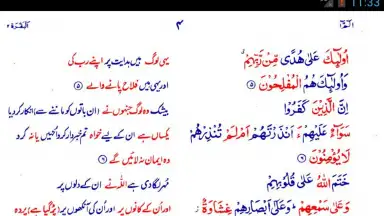 Asan Quran Urdu скриншот 1