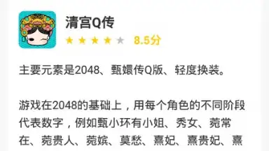 好游快爆 скриншот 3