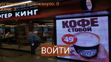 Бургеркинг гов игра скриншот 2