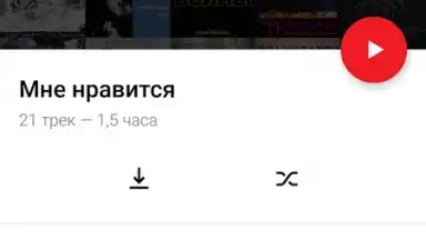 МТС Music скриншот 2