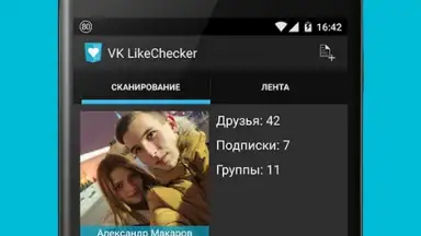 VK LikeChecker скриншот 5