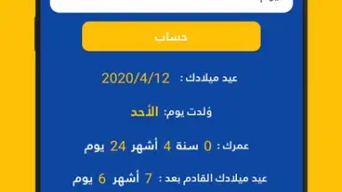 Age Calculator скриншот 1