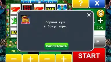 Fairy Land Slot Machine скриншот 1