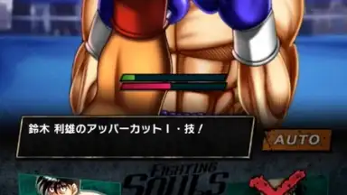 Hajime no Ippo: Fighting Souls скриншот 10