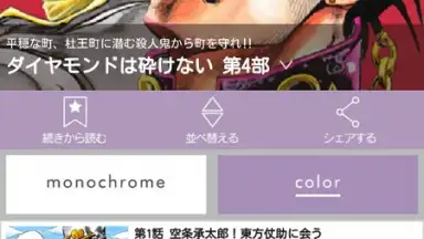 JoJo's Bizarre Adventure Official App скриншот 1