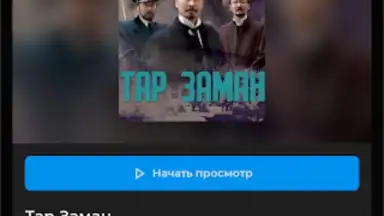TV+ Kazakhtelecom скриншот 11