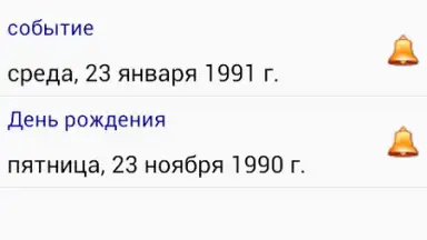 Birthdays & Other Events Reminder скриншот 5