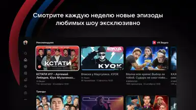 VK Видео для Android TV скриншот 7
