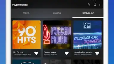 Радио Панда скриншот 3