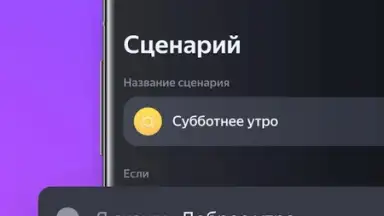 Умный Дом скриншот 3