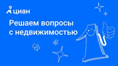 Циан скриншот 8