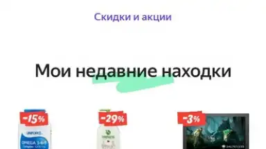 Яндекс Маркет скриншот 5
