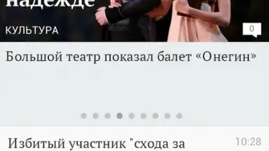 Газета.Ru скриншот 4